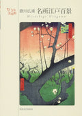 Hiroshige Postcard Book – One Hundred Famous Views of Edo (A6 32 cards) NEW