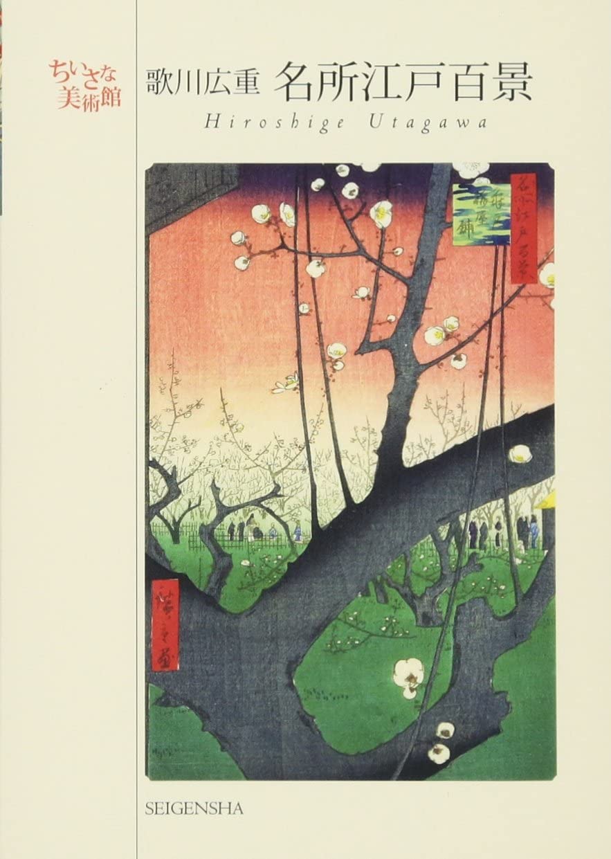 Hiroshige Postcard Book – One Hundred Famous Views of Edo (A6 32 cards) NEW