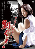 Peel climax rape! [DVD] with Tracking number New from Japan NEW