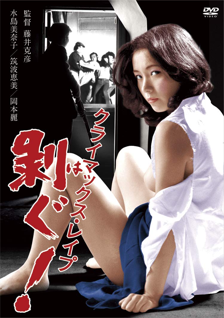 Peel climax rape! [DVD] with Tracking number New from Japan NEW