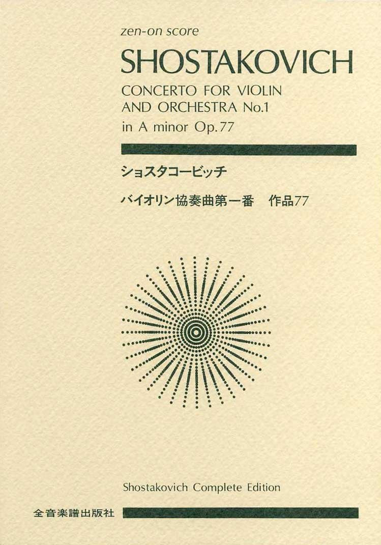 Zen-On Score Shostakovich Violin Concerto No.1 Music Score NEW