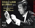 Yasushi Akutagawa Conductor New Symphony Orchestra Vol. 2 Yasushi [CD Album] NEW