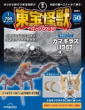 Toho Monster Collection No. 50 Kamacuras 1967 1/Mecha King Ghidorah 1991 7 NEW