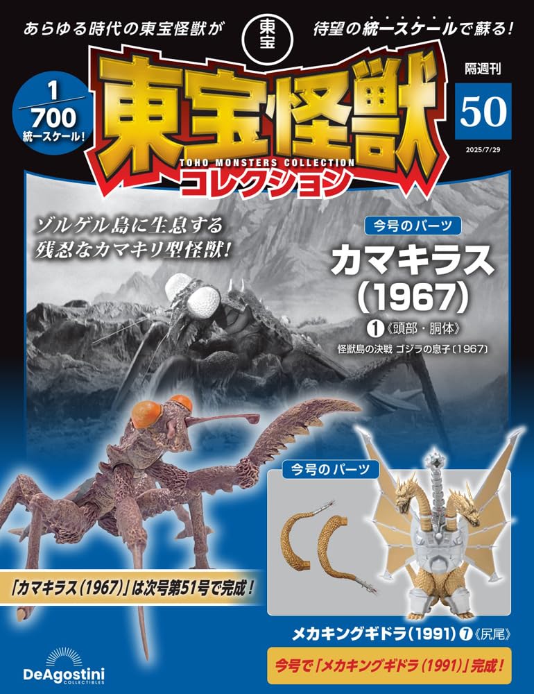 Toho Monster Collection No. 50 Kamacuras 1967 1/Mecha King Ghidorah 1991 7 NEW