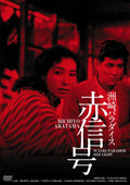 [DVD] Nikkatsu 100Th Anniversary Japanese Film Classics Great20 Suzaki Paradise_