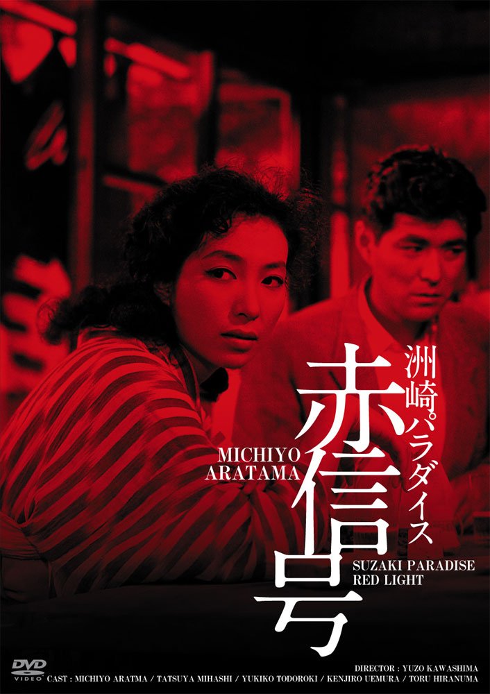 [DVD] Nikkatsu 100Th Anniversary Japanese Film Classics Great20 Suzaki Paradise_