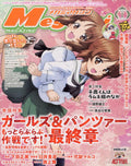Megami Magazine January 2026 Japanese Magazine From Japan NEW