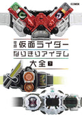 Heisei Kamen Rider Roleplay Item Compendium Vol. 2 Hobby Japan MOOK 998 NEW