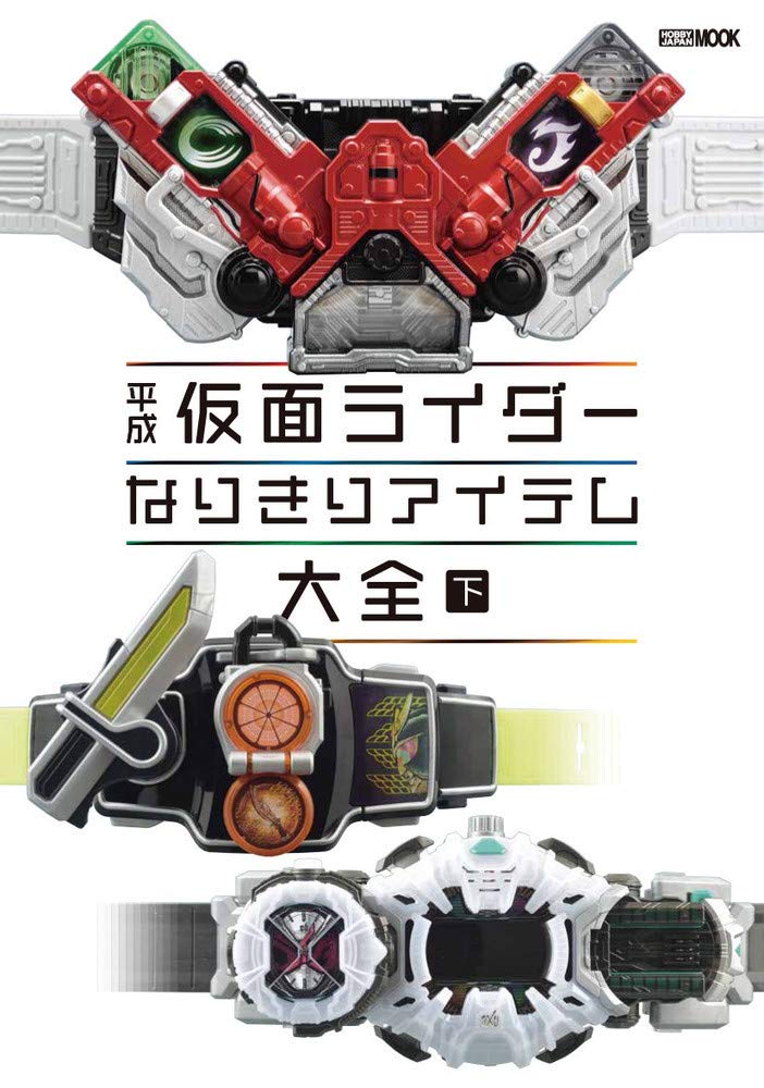 Heisei Kamen Rider Roleplay Item Compendium Vol. 2 Hobby Japan MOOK 998 NEW