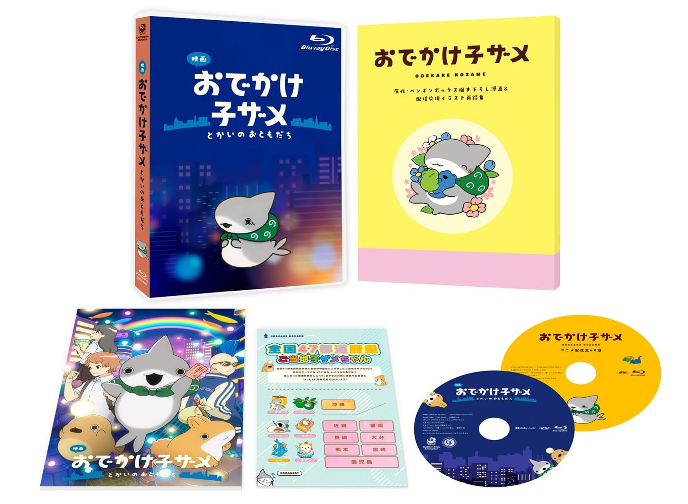 Eiga Odekake Kozame Tokai no Otomodachi Deluxe Edition 2 Blu-ray Japan ZMXZ18801