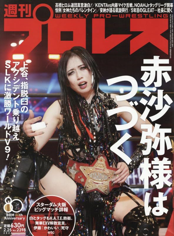 Weekly Pro Wrestling Magazine No.2398 February 25 2026 Saya Kamitani Joshi NEW