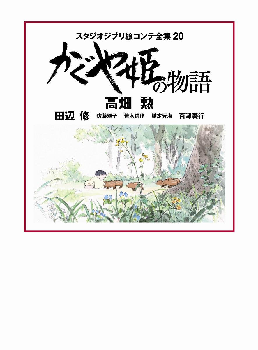 The Tale of Princess Kaguya: Studio Ghibli Storyboard Collection 20 NEW