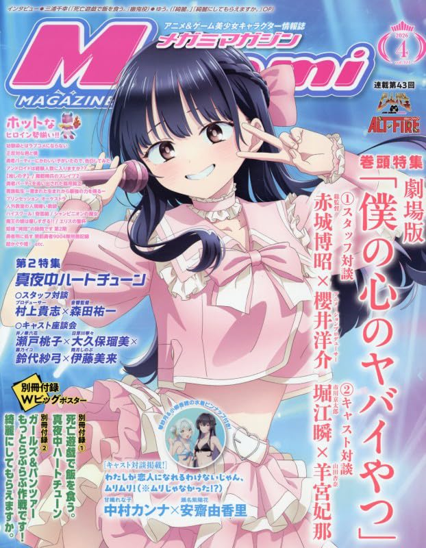 Megami Magazine May 2026 Japanese Magazine From Japan NEW