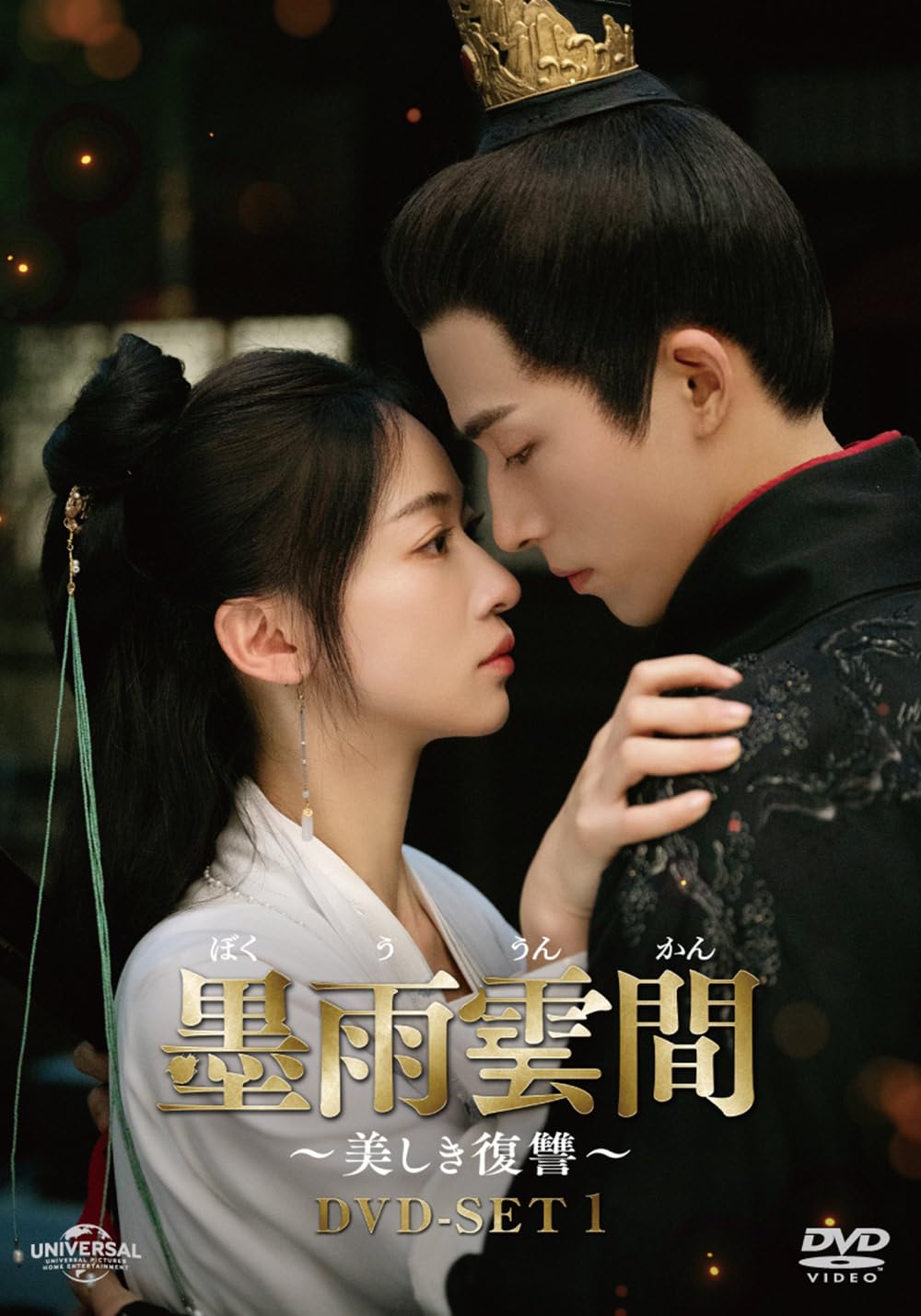 Boku Uunma ~Beautiful Revenge~ DVD-SET1 Wu Jinyan NEW