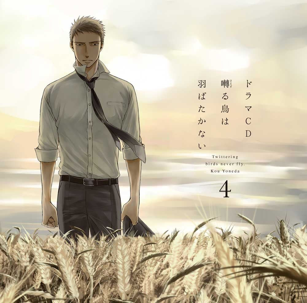 Drama CD Twittering Birds Dont Fly 4 Drama CD NEW