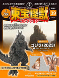 Toho Monster Collection No. 39 Godzilla 2023 1/King Ghidorah 1991 4 [Separate