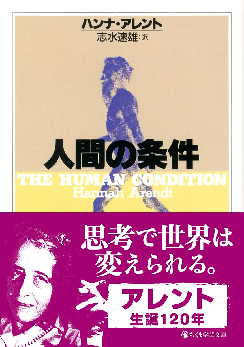 The Human Condition (Chikuma Gakugei Bunko A-7-1) Hannah Arendt [Book] NEW