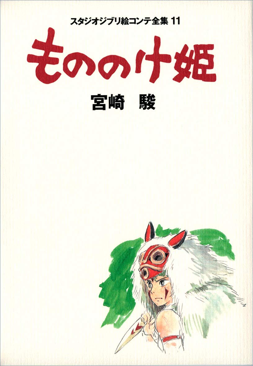 Princess Mononoke Studio Ghibli Storyboard 11 Hayao Miyazaki Art Book NEW