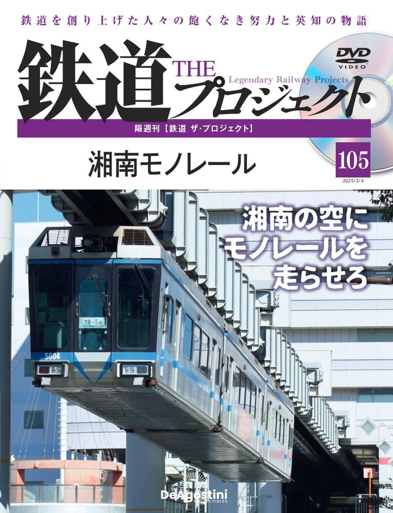 The Legendary Railway Projects Railway The Project No.105 Shonan Monorail with D