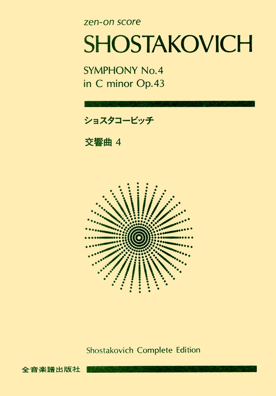 Shostakovich Symphony No.4 in C Minor Op.43 Zen-On Pocket Score Book NEW