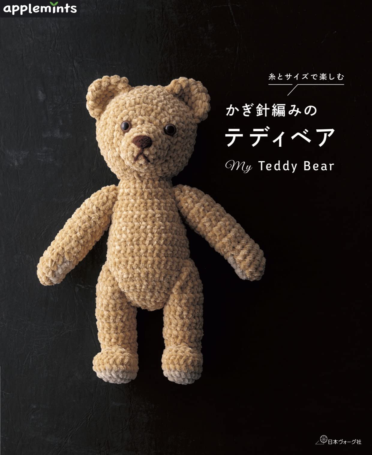 Enjoy crocheting teddy bears with thread and size - Japanese Craft Book NEW