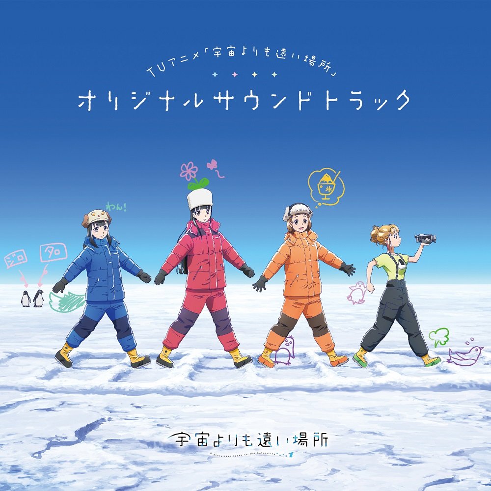 A Place Further than the Universe Original Soundtrack TV Animation (JAPAN) OST