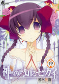 The World God Only Knows 19 Limited Edition Shonen Sunday Comics NEW
