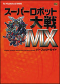 Super Robot Wars MX Perfect Guide NEW