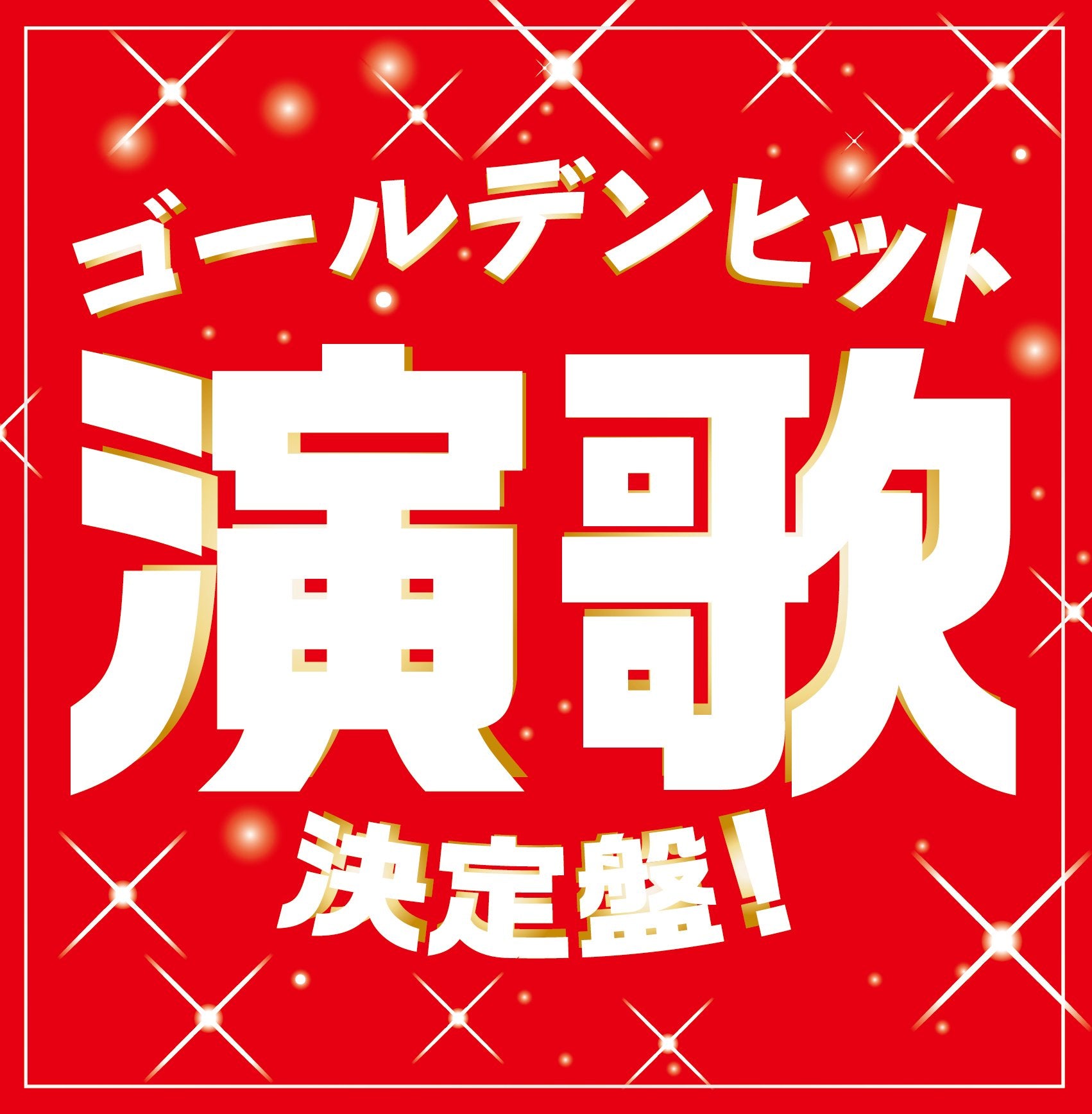 CD Golden Hit Enka Best Collection! Japan Enka Omnibus Music (CD x2) TECE-3482/3