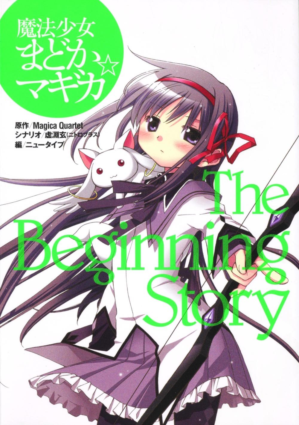 Puella Magi Madoka Magica The Beginning Story NEW