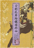 Touken Ranbu Kenran Zuroku IV Book NEW