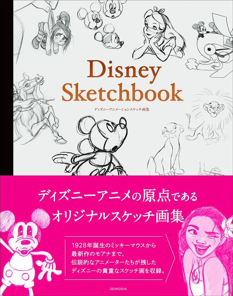'Disney Animation Sketchbook'