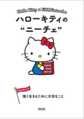 Hello Kitty x Nietzsche & Gudetama x Das Kapital – Set of 2 Books (Sanrio NEW