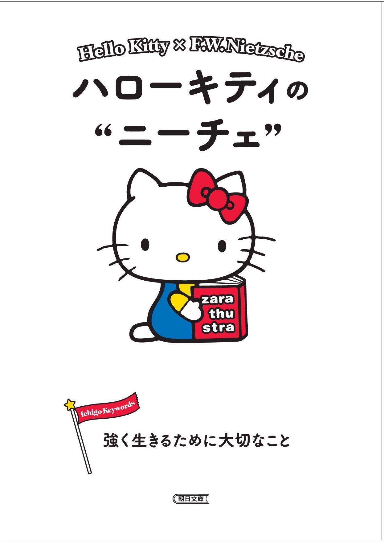 Hello Kitty x Nietzsche & Gudetama x Das Kapital – Set of 2 Books (Sanrio NEW
