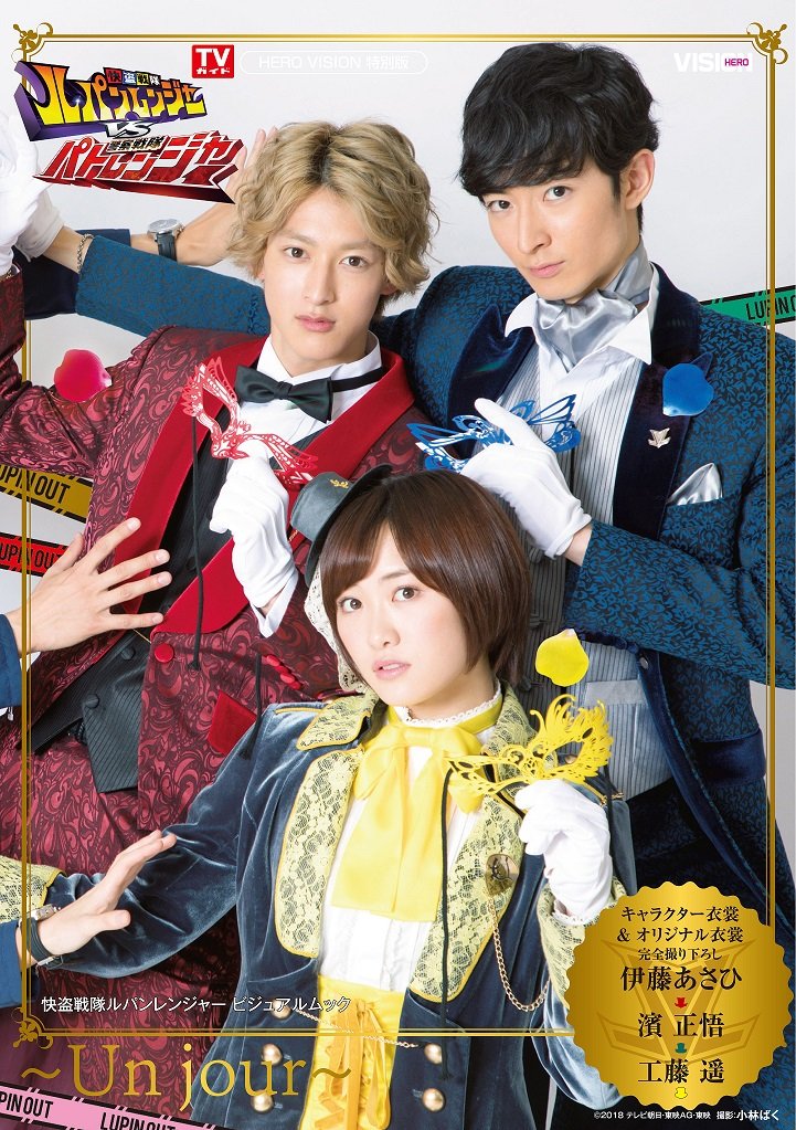 Kaitou Sentai Lupinranger Visual Mook ~Un jour~ TOKYO NEWS MOOK No. 721 NEW
