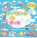 Cinnamoroll Coloring Book /Japanese Anime Illustration Art Book Brand New! NEW