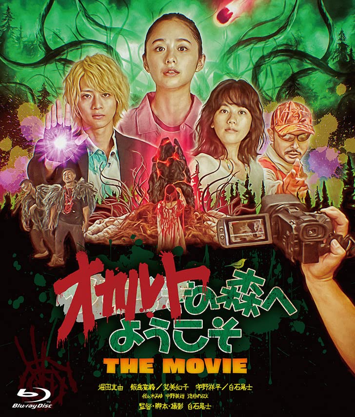[Blu-ray] Welcome To The Occult Forest The Movie [Blu-Ray]_ NEW