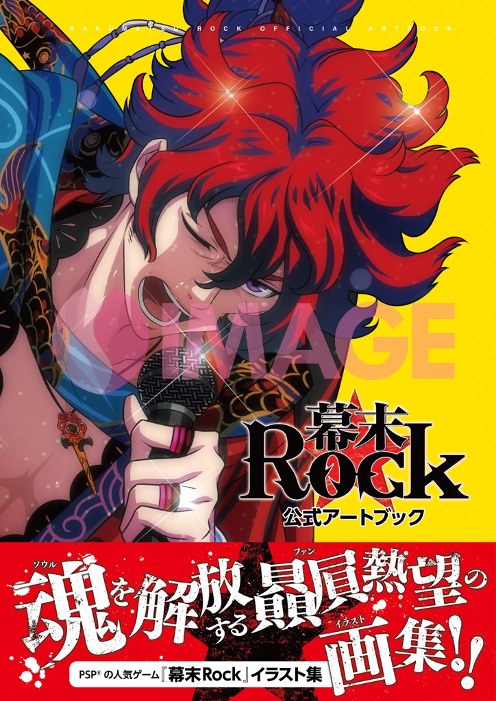 Bakumatsu Rock Official Art Book NEW