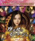 Skyscraper Montage ~Horizon Tower~ BOX1 (Complete Simple DVD-BOX) Angela Baby (L