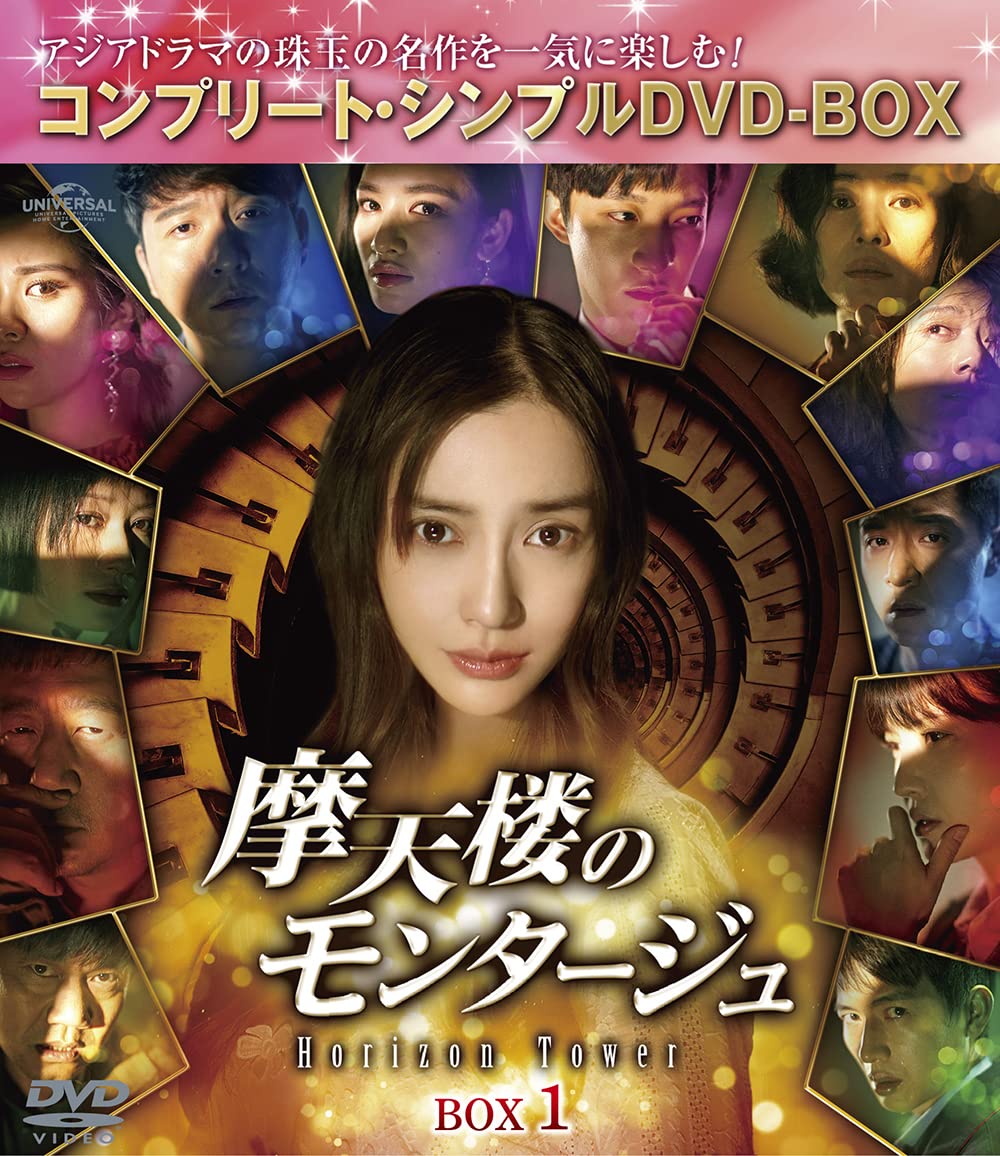 Skyscraper Montage ~Horizon Tower~ BOX1 (Complete Simple DVD-BOX) Angela Baby (L
