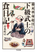 Bakumatsu Diary of a Low-Ranking Samurai Expanded Edition Japanese Book NEW
