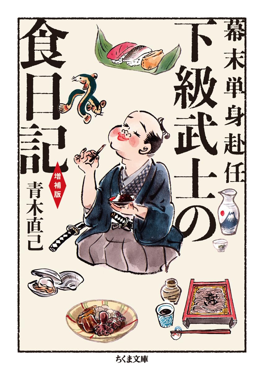 Bakumatsu Diary of a Low-Ranking Samurai Expanded Edition Japanese Book NEW