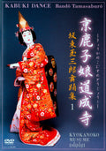 Bando Tamasaburo Kabuki dance 1 Kyoganoko Musumedojoji DVD w/Tracking# Japan NEW