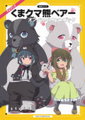 Book TV Anime Kuma Kuma Kuma Bear Official Fan Book Japanese Mook NEW