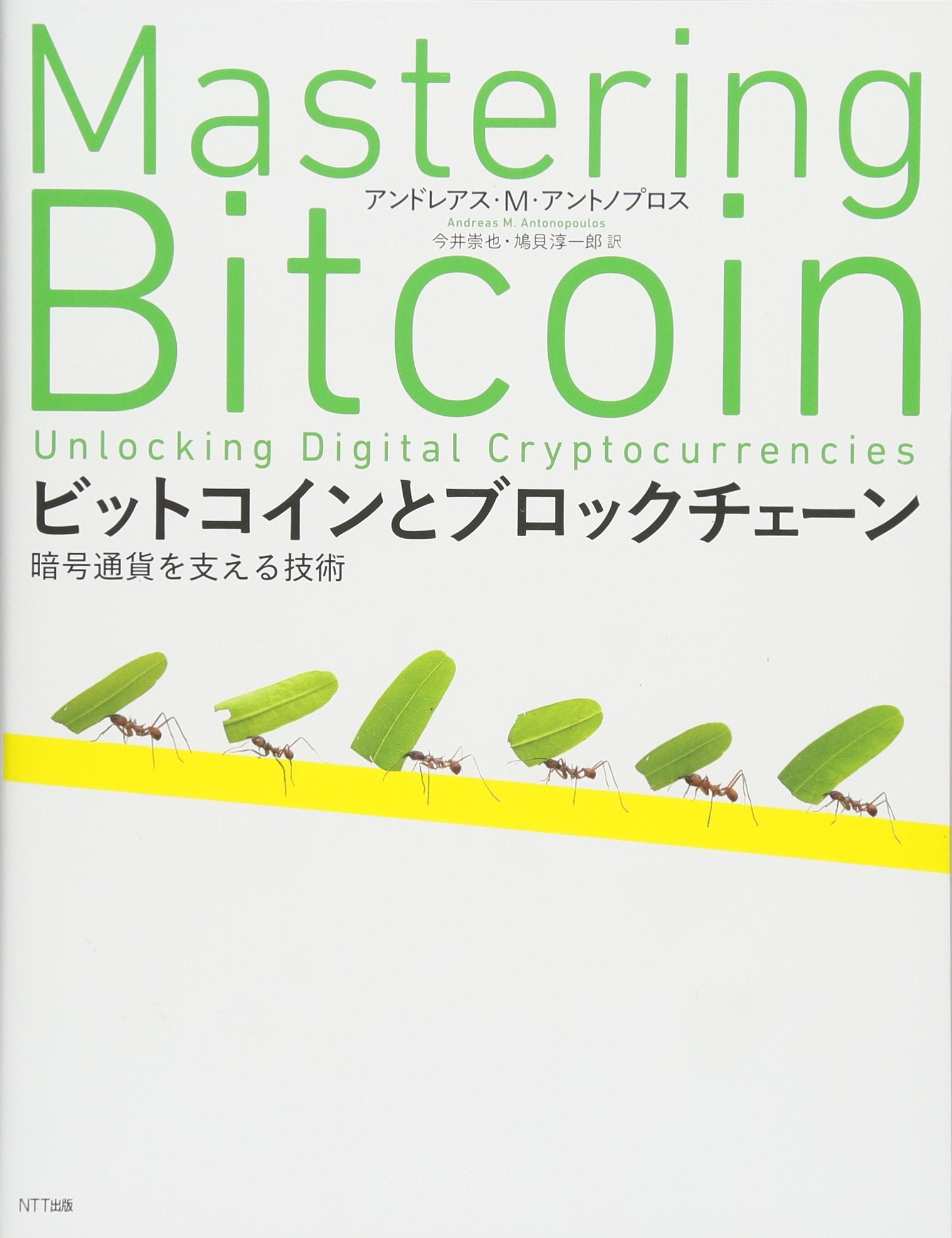 Bitcoin and Blockchain: The Technology Behind Cryptocurrency Andreas M. A [Book]