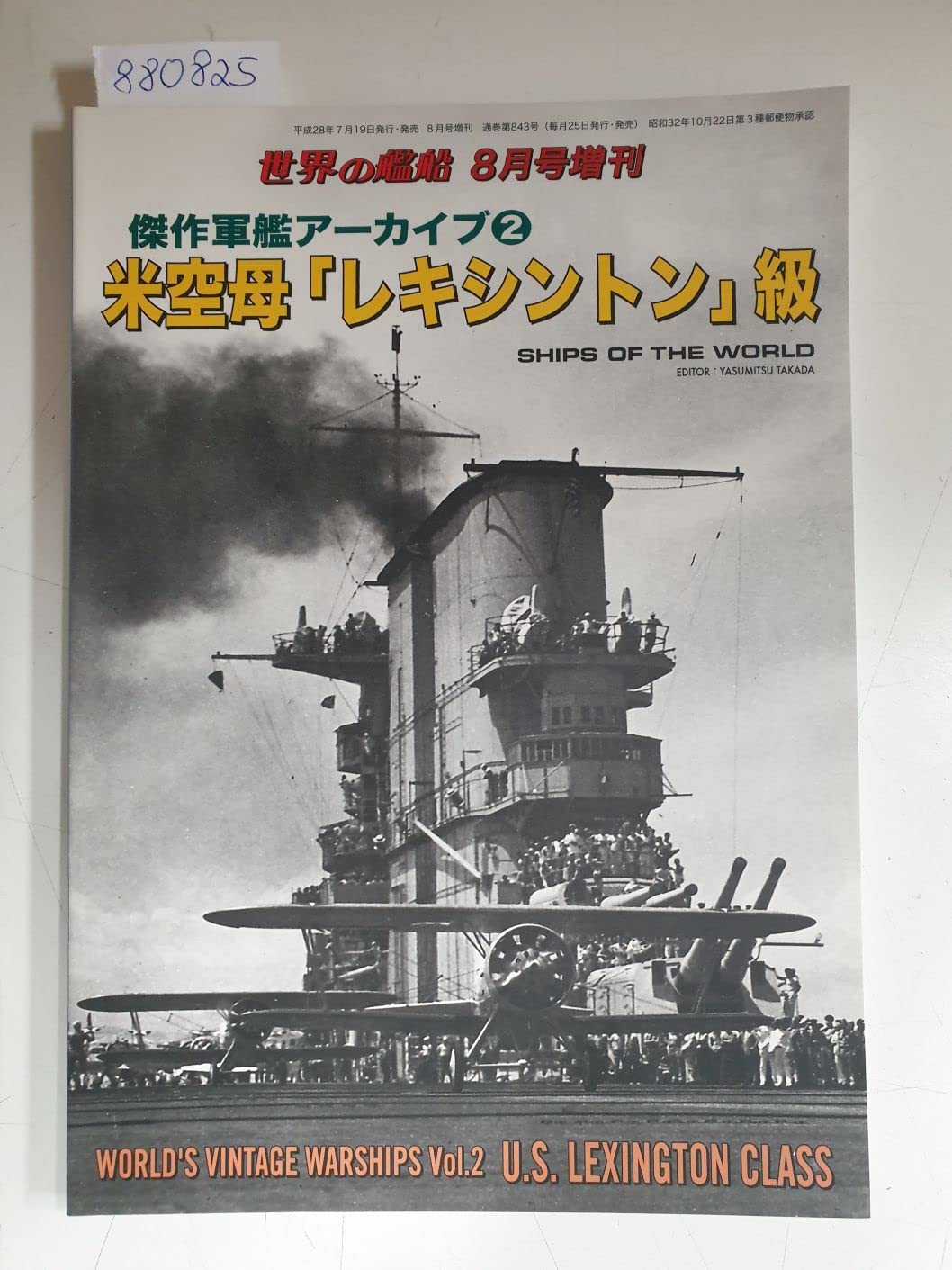NEW Masterpiece Warship Archive 2: US Aircraft Carrier Lexington Class