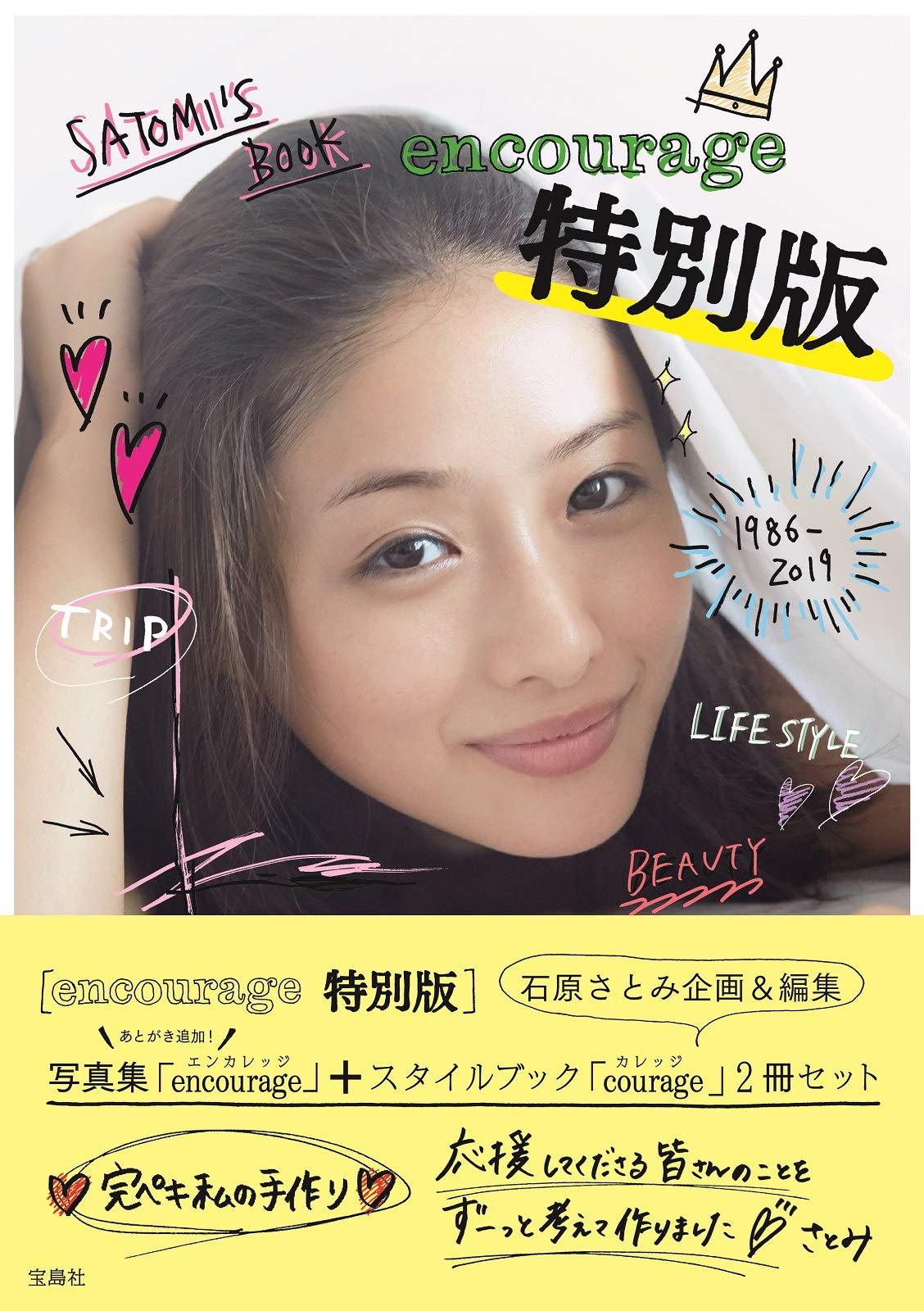 'Satomi Ishihara Encourage Special Edition Photo Book Style Book Japanese NEW'