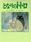 My Neighbor Totoro Poem NEW