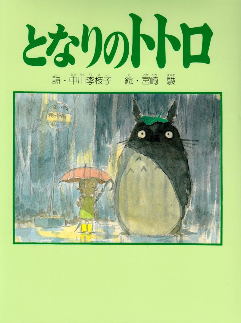 My Neighbor Totoro Poem NEW