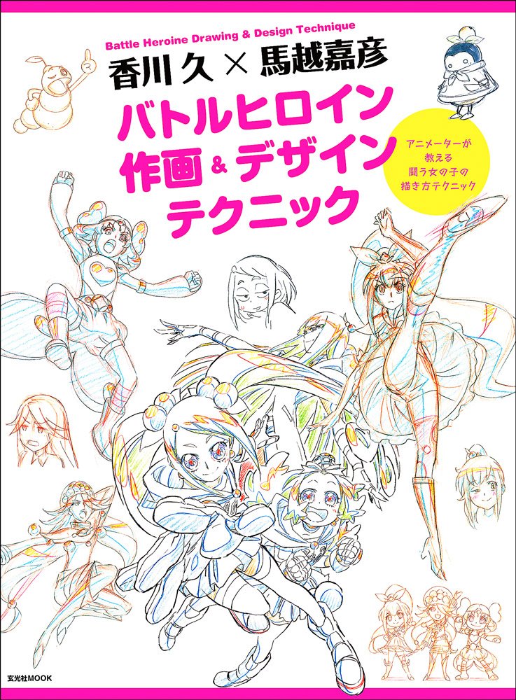 Hisashi Kagawa × Yoshihiko Umakoshi Battle Heroine Animation & Design NEW
